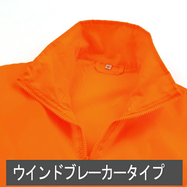 激安 イベント スタッフウインドブレーカー(ハーフコート タイプ )選挙 や コンサート 運動会 学園祭 町内会 などの イベント や 式典 文化祭 ボランティ...