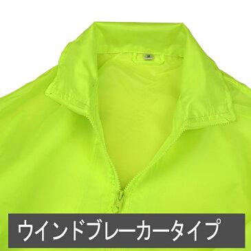 【大量注文OK！】 イベント スタッフ ウィンドブレーカー 選挙 や コンサート 運動会 学園祭 町内会 などの イベント や 式典 文化祭 ボランティア の ユニフォーム に 最適！ポリエステルヤッケ（ウインドブレーカータイプ）■蛍光イエロー(黄色)