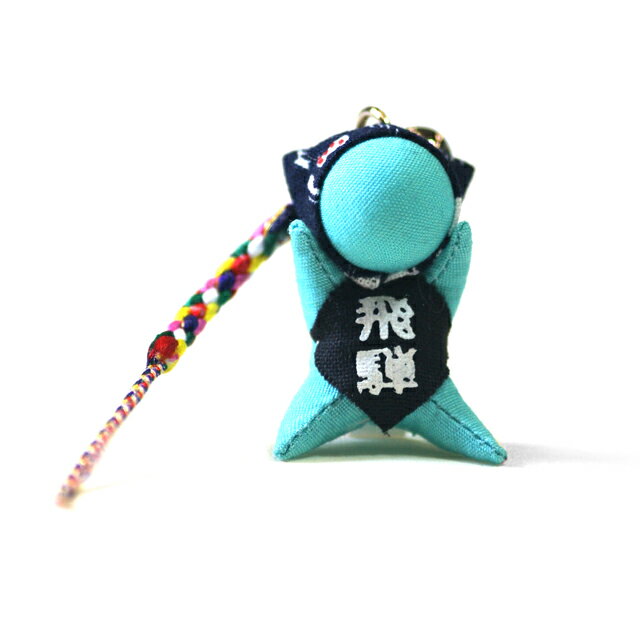 お買い物マラソン 割引 【 旧カラー 数量限定販売 】【　弱虫ペダル 坂道くんと同色 】風水 さるぼぼ ブルー （飛騨のお守り）根付・風水パワー（勉強、仕事、冷静、浄化、清算）