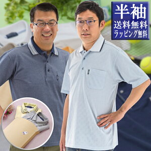 半袖 ポロシャツ メンズ 胸ポケット付き 【期間限定バレンタインチョコプレゼント】送料無料 ブランドポロシャツ 期間限定 感謝の気持ちを込めて同梱するあられ 夏も爽やか 半袖ポロシャツ / 誕生日 ギフト 贈り物 / M / L / LL