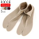 足袋 単衣足袋 ストレッチ レディース のびのび たび 女性 日本製 選べる5色 フリーサイズ 22.0cm~25.0cm 口ゴム 女性用【メール便選択可能】