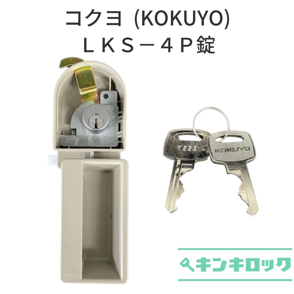 楽天市場】コクヨ lkロッカー 4人用の通販