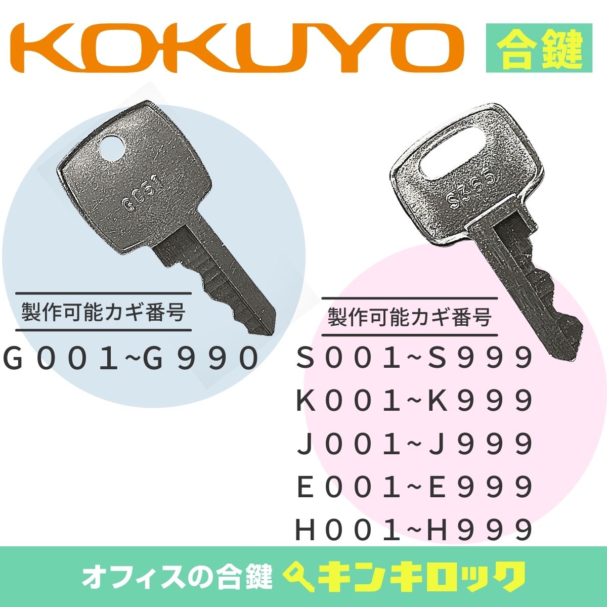 コクヨ　KOKUYO　 鍵　ロッカー　合鍵　合カギ　カギ　スペアキー　【DAIYA】（S記号・K記号・J記号・E記号・H記号・G記号） 2