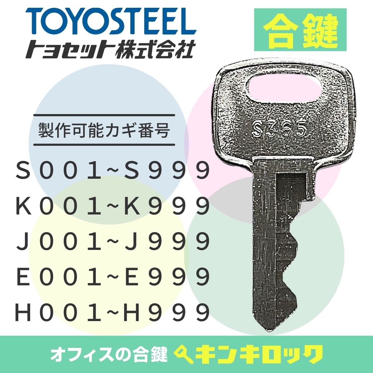 �ȥ襻�åȡ��ȥ襹�����롡TOYOSET��TOYOSTEEL�� �������å������縰���祫�������������ڥ���������S���桦K���桦J���桦E���桦H����ˡ�DAI...