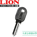 ライオン LION 鍵 机 デスク ワゴン 合鍵 合カギ カギ スペアキー （NE記号）