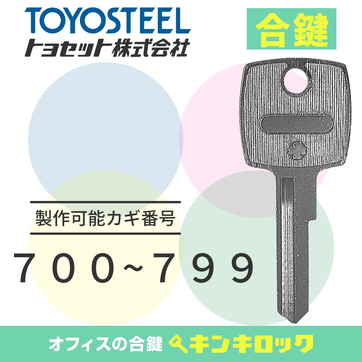 �ȥ襻�åȡ��ȥ襹�����롡TOYOSET��TOYOSTEEL�� ���������ǥ������若�󡡹縰���祫�������������ڥ���������700��799��