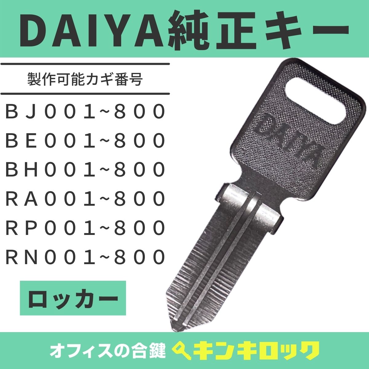 Rakuten - DAIYA (ダイヤ) 　鍵　【純正】　合鍵　カギ　合カギ　スペアキー　(BJ記号・BE記号・BH記号・RA記号・RP記号・RN記号)