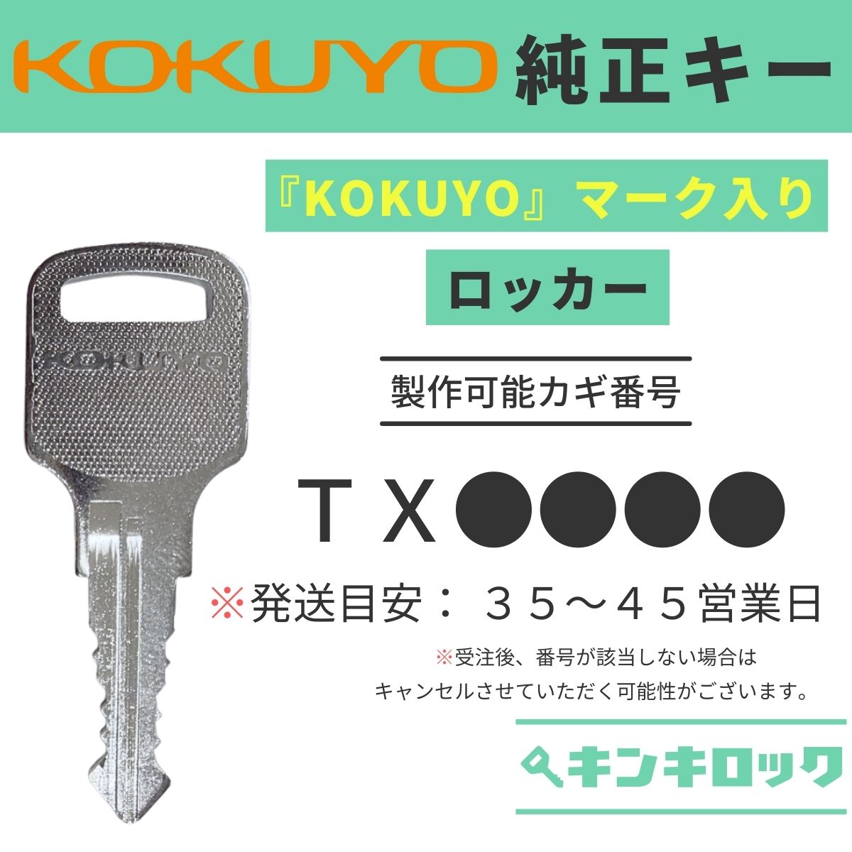 Rakuten - コクヨ　KOKUYO　ロッカー　【純正】　鍵　合鍵　スペアキー （TX記号）