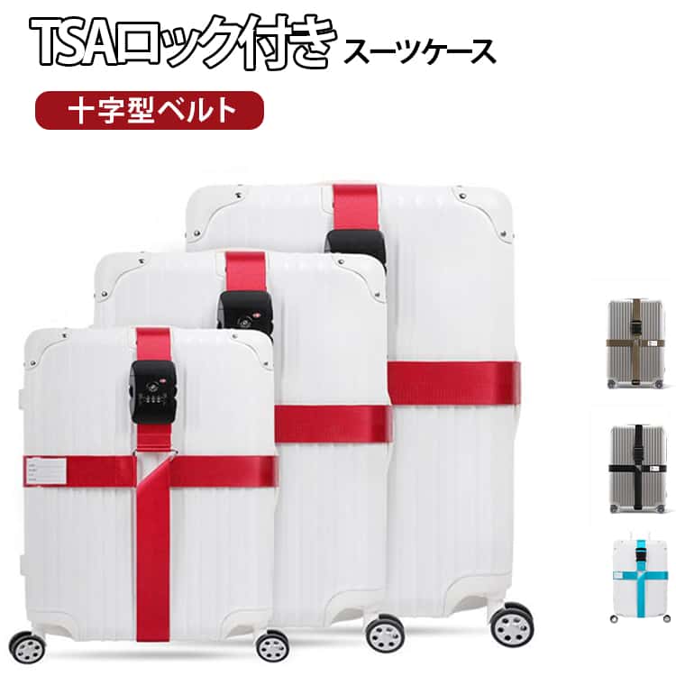 出張 キャリーケース TSAロック おしゃれ カラフル スーツケースバンド ポップカラー ポップ 可愛い 海外旅行 スーツケースベルト スーツケースベルト トランクベルト 旅行 盗難防止