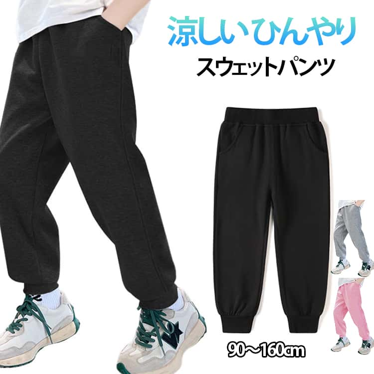 Rakuten - 子供 春服 夏服 ロングパンツ 女児 キッズ 男児 春 虫刺され防止 パンツ 夏用 ジュニア用 子供服 男の子 ズボン ボーイズ ガールズ スキニージョガー キッズ 虫よけ こども 子供服 ストレッチ 秋 夏 ロングパンツ キッズ服 ボトムス林間学校 学校行事