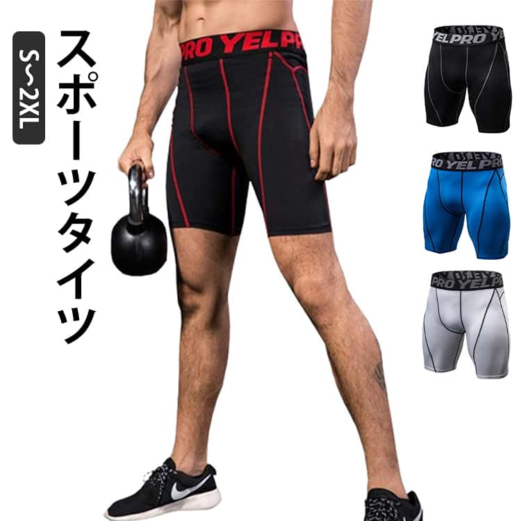 スポーツタイツ スポーツタイツ インナースパッツ キャンプ ハーフ ショート アンダーパンツ アンダーウェア ハイキング 速乾 着圧 吸湿 通気性 バスケ チクチクしない オールシーズン ジム