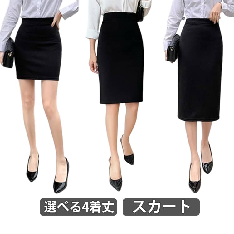 Rakuten - 長さ4タイプ 事務服 制服 黒 スカート 洗える ソフトストレッチ 企業 ひざ丈 ネイビー ユニフォーム 通勤 大きいサイズ 前開き ol 仕事用 事務服 洗える ウォッシャブル 面接 オフィス 選べる 膝丈 ハイウエスト ボトムス レディース