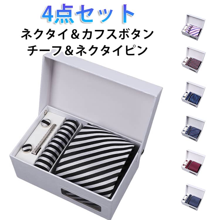其它 - ネクタイピン チーフ 4点 カフスボタン スーツ ネクタイ ポケットチーフ ギフト 社会人 メンズ 花柄 おしゃれ プレゼント 父親 冠婚 セット 親族 フォーマル 礼服用 紳士服 親戚 ギフト 友人 ネクタイ プレゼント ケース付き 紳士 入学式 卒業式 父の日 敬老の日 贈り物