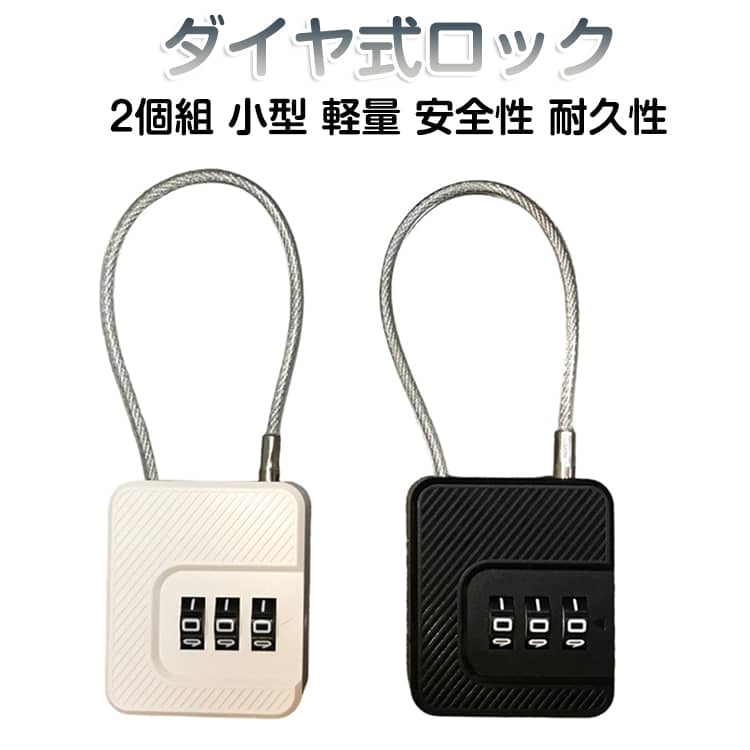32g ダイヤル式 軽い 3桁 2個セット 南京錠 防錆 ダイヤル式 ポータブル ダイヤルロック ロッカー 携帯便利 カギ不要 ロック 防犯用 パスワード自由設定 バッグ スーツケース 屋外 自宅 開閉簡単 耐久性 盗難防止 カバンの防犯用 セキュリティ 安全対策