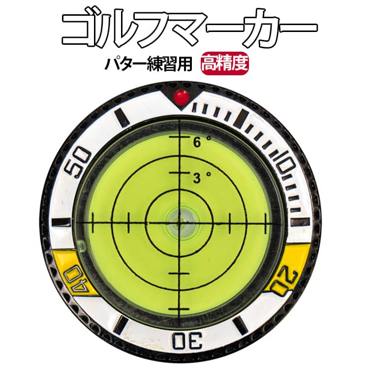 ボールの後ろに置いてグリーンの傾斜を素早く正確に特定できるため、あらゆる種類のパットやグリーン面でより速くプレーできるようになります サイズ F サイズについての説明 サイズ：外径35mm 内径25mm 素材 プラスチック 色 グリーンxブルー グリーンxレッド グリーンxグリーン ホワイトxブルー ホワイトxレッド ホワイトxグリーン 備考 ●サイズ詳細等の測り方はスタッフ間で統一、徹底はしておりますが、実寸は商品によって若干の誤差(1cm～3cm )がある場合がございますので、予めご了承ください。 ●製造ロットにより、細部形状の違いや、同色でも色味に多少の誤差が生じます。 ●パッケージは改良のため予告なく仕様を変更する場合があります。 ▼商品の色は、撮影時の光や、お客様のモニターの色具合などにより、実際の商品と異なる場合がございます。あらかじめ、ご了承ください。 ▼生地の特性上、やや匂いが強く感じられるものもございます。数日のご使用や陰干しなどで気になる匂いはほとんど感じられなくなります。 ▼同じ商品でも生産時期により形やサイズ、カラーに多少の誤差が生じる場合もございます。 ▼他店舗でも在庫を共有して販売をしている為、受注後欠品となる場合もございます。予め、ご了承お願い申し上げます。 ▼出荷前に全て検品を行っておりますが、万が一商品に不具合があった場合は、お問い合わせフォームまたはメールよりご連絡頂けます様お願い申し上げます。速やかに対応致しますのでご安心ください。