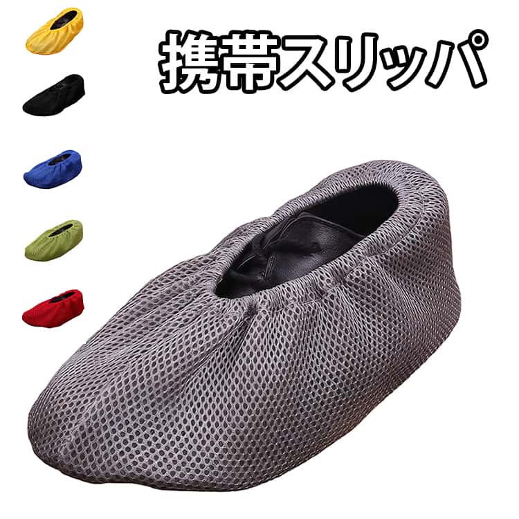 Portable Slipper - 折りたたみ 布製 2足セット 洗える 携帯 靴カバー シューズカバー 入学式 着脱 卒業式 2足セット 足カバー 家庭用 再利用可能 厚め 丈夫 携帯スリッパ 防水 屋内 滑り止め 簡単 しっかり 軽量 男女兼用 伸縮