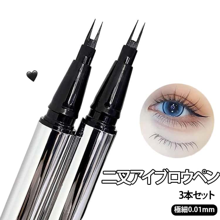 アイライナー 極細0.01mm 眉毛 描きやすい 二叉アイブロウペンシル 3本セット 長持ち 防水 3本セット 落ちない 高発色 自然な眉毛仕上げ 防汗 消えない アイブロウ 3色展開 韓国メイク