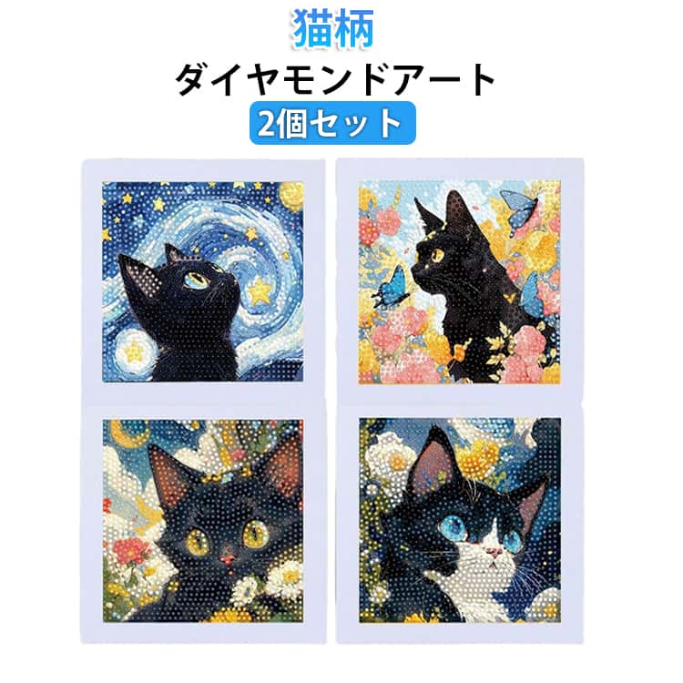 【大人も子どもも楽しめる簡単クラフト】下絵プレートの番号や記号に沿ってビーズを貼っていくだけで、輝くダイヤモンドアートが完成します。作業に必要な道具や材料はすべてセットになっているため、届いたその日からすぐに始められます。【手を動かす楽しさと達成感】繊細な作業に集中することで、心が落ち着き、時間を忘れて夢中に。お子さまの集中力や創造力の育成にも役立つメイキングトイです。【フレーム付きで完成後も飾って楽しめる】仕上がった作品はそのままフレームに入れて飾れるので、達成感や自信にもつながります。ご自宅のインテリアとしてもおすすめです。 サイズ 2個セット サイズについての説明 F　15*15cm 素材 プラスチック 色 セット1 セット2 セット3 セット4 備考 ●サイズ詳細等の測り方はスタッフ間で統一、徹底はしておりますが、実寸は商品によって若干の誤差(1cm～3cm )がある場合がございますので、予めご了承ください。 ●製造ロットにより、細部形状の違いや、同色でも色味に多少の誤差が生じます。 ●パッケージは改良のため予告なく仕様を変更する場合があります。 ▼商品の色は、撮影時の光や、お客様のモニターの色具合などにより、実際の商品と異なる場合がございます。あらかじめ、ご了承ください。 ▼生地の特性上、やや匂いが強く感じられるものもございます。数日のご使用や陰干しなどで気になる匂いはほとんど感じられなくなります。 ▼同じ商品でも生産時期により形やサイズ、カラーに多少の誤差が生じる場合もございます。 ▼他店舗でも在庫を共有して販売をしている為、受注後欠品となる場合もございます。予め、ご了承お願い申し上げます。 ▼出荷前に全て検品を行っておりますが、万が一商品に不具合があった場合は、お問い合わせフォームまたはメールよりご連絡頂けます様お願い申し上げます。速やかに対応致しますのでご安心ください。
