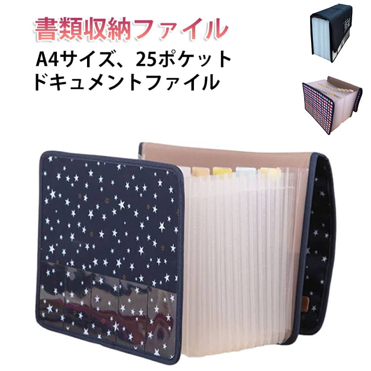 書類収納ファイル ドキュメントファイル 収納ケース ファイルボックス 書類ケース 自立 A4 大容量 学校 収納ボックス 書類 整理 収納 ケース じゃばら式 書類収納ファイル 取扱説明書 プリント入れ 書類入れ ファイル オフィス インデックスファイル キャンバス