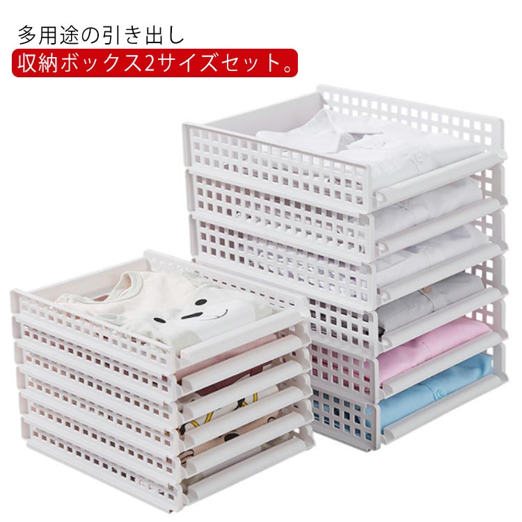 収納ボックス 収納ケース 送料無料 クローゼットケース リビング収納 押入れ収納 引き出 衣類収納 収納ラック 引き出し 2個セット クローゼットケース リビング収納 トイレ収納 キッチン収納 収納棚 収納チェスト 小物収納 2サイズセット