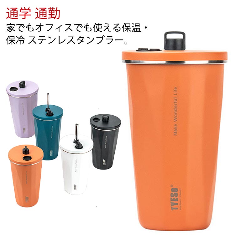 タンブラー 水筒 ストロー付き 蓋つき ステンレスタンブラー 600ml 大容量 真空断熱 保温 保冷 持ち運..