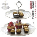 ケーキスタンド ディスプレイ おしゃれ ケーキプレート 陶器 ケーキトレー スイーツ ケーキスタンド デザート 北欧 2段 スタンド 製菓 ケーキ 2段 結婚式...