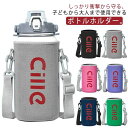 水筒 ボトルホルダー ストラップ 肩掛け マイボトルカバー 水筒ケース タンブラー おしゃれ ペットボトルカバー 大人 ショルダー 温冷両用 水筒カバー ボトル...