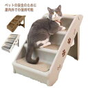 ドッグステップ 4段 収納 猫 ペット用階段 高齢犬 犬 ソファ ペット 階段 小型犬 ドッグステップ 折りたたみ 猫 ドッグ ペットスロープ 段差解消 滑り止...