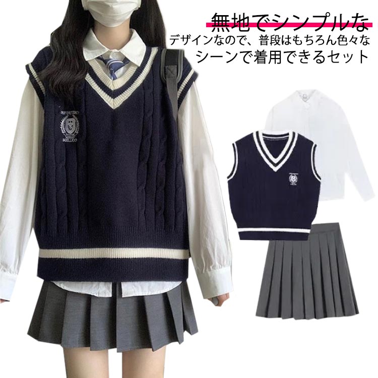 3点セット スクールベスト チェック柄 セットアップ 女子高生制服 スカートスーツ スクール ニットベスト カート 制服 Vネック 女の子スーツ 高校 中学 通学 ニット セーター 学校 ニット スクール セーター シャツ 学生服 制服 コスプレ衣装 コスプレ 春秋冬用