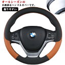 軽自動車ステアリングカバー ハンドルカバー ミニバン 普通車 自動車ハンドルカバー タント カバー 車ハンドルカバー ジムニー ステップワゴン 握りやすい ドラ...