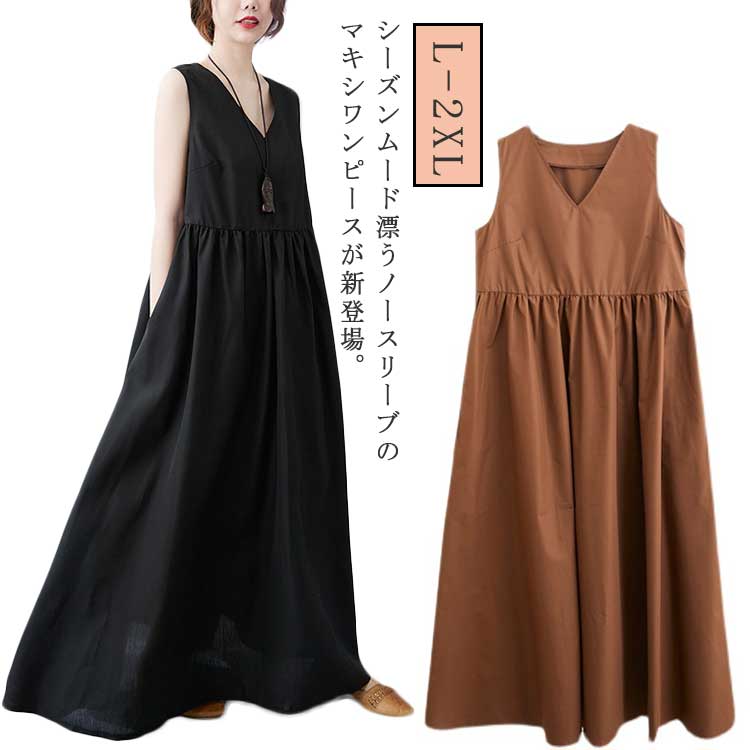Rakuten - フレアロングワンピース マキシワンピース ワンピース マキシ ロング丈 リゾートワンピース ノースリーブ ワンピ 切り替え Vネック 大きサイズ ゆったり 楽チン 体型カバー お出かけ 旅行 夏 秋 送料無料