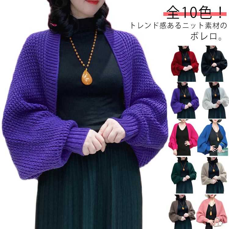 カーディガン ショール ニット ボレロ 長袖 トップス ストール風 羽織 前開き カーディガン ドルマンスリーブ 厚手 ニットポンチョ 袖付き アウター 秋冬 ジャケット ボレロ 無地 ケーブル編み コート ゆったり シンプル