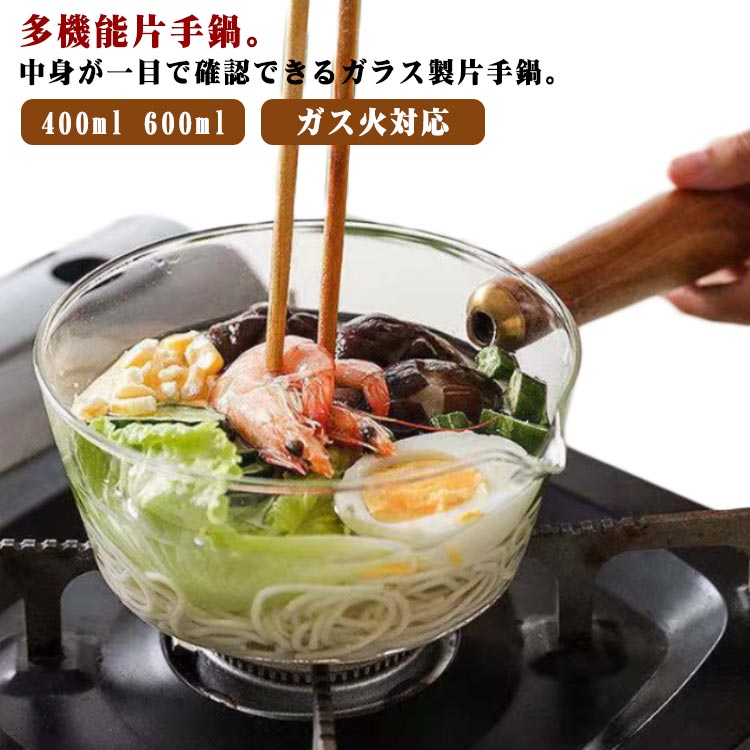 耐熱ガラス ガラス製 クリア ガラス鍋 ミニ鍋 片手鍋 400ml ガラスポット ガス火対応 ソースパン ミニパン 透明 ガラスパン ミルクパン 台所用品 透明 耐熱 V字型注ぎ口 600ml キッチン 調理器具 多機能 木製ハンドル 離乳食 小鍋
