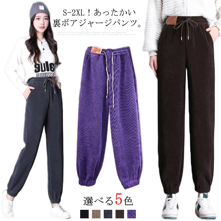 Cotton - カジュアルパンツ 裏起毛 柔らかい 裏ボア あったか 極暖 テーパードパンツ レディース ジョガーパンツ ワイド 裏起毛パンツ ジャージ ウエストゴム 長ズボン 厚手 大きいサイズ 暖かい 防風 ストレッチ 防寒 部屋着 ルームウエア 秋 冬 カジュアル スポーツ