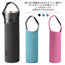 水筒カバー ステンレスボトル 対応 保冷 保温 水筒カバー 肩掛け ショルダー ペットボトル マイボトル ホルダー 350ml 800ml 500ml 水筒ケー...