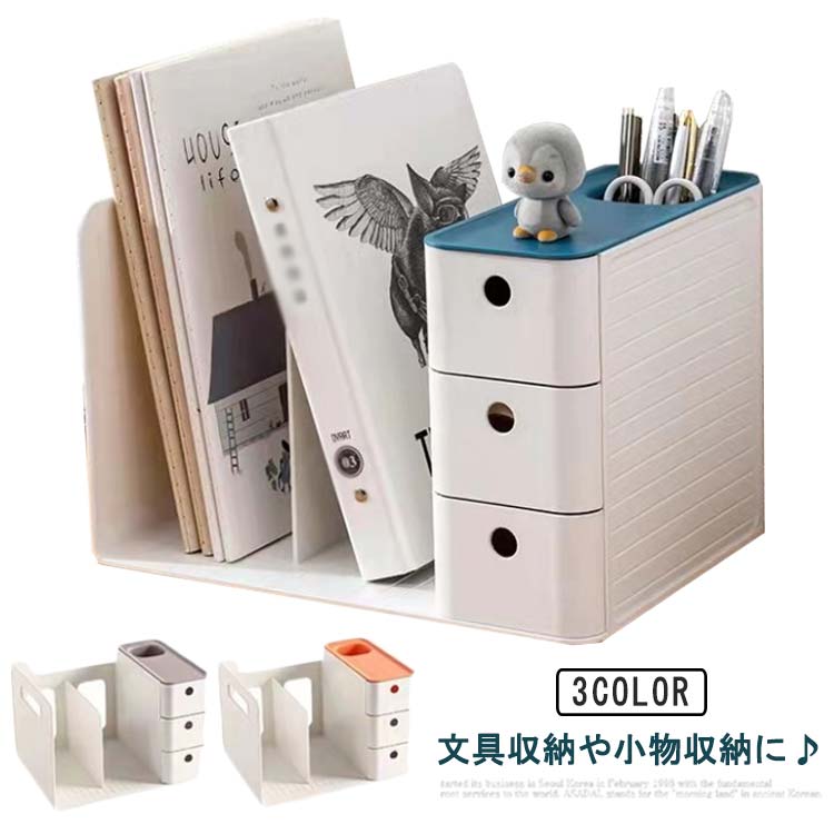 デスク上収納 本棚 書類ホルダー 卓上ラック 机上 ブックスタンド 卓上収納ボックス 本立て 引き出し付..