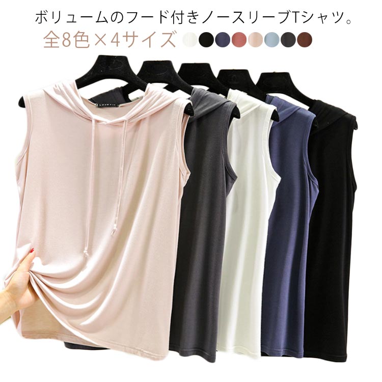 パーカー ノースリーブパーカー ノースリーブtシャツ ベスト 夏服 フード付き フード付きtシャツ ノースリーブパーカー 袖なし プルオーバー tシャツ カットソー シンプル 無地 春夏 レイヤード レディース トップス カジュアル おしゃれ ベスト