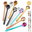 穴開き・穴なし2タイプ かわいい 2本入 ケーキ カトラリー 雑貨 スプーン スプーン コーヒースプーン ステンレス 肉球 ねこ 猫 ネコ キャット 肉球 猫 子供 猫 キッチン カフェ かわいい 猫好きさん プチギフト プレゼント 猫柄 食器 猫雑貨(3)