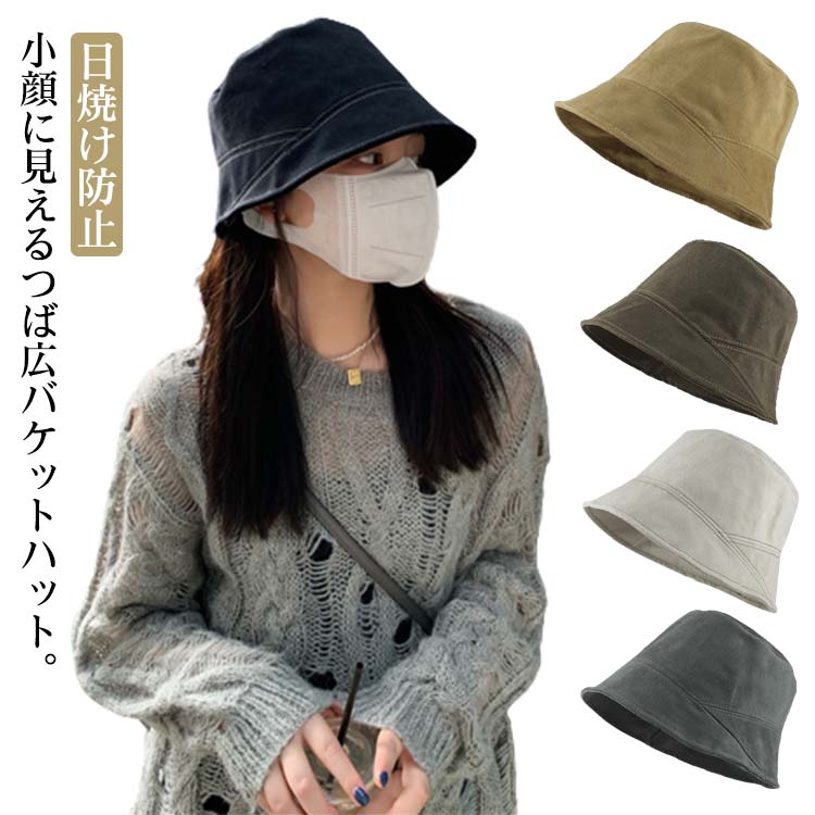 無地 ハット 送料無料 帽子 大きめ つば広 小顔効果 ハット バケハ 夏 折りたたみ バケハ レディース バケットハット UVカット 紫外線カット コットン シンプル おしゃれ 女性 春 バケットハット 秋 冬 オールシーズン