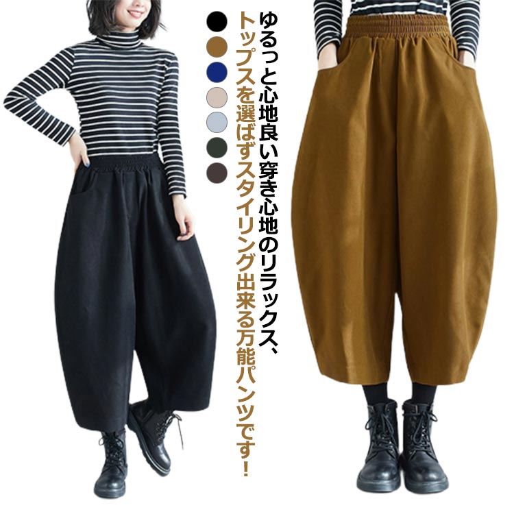 Rakuten - ボトムス ワイドパンツ バルーンパンツ サルエルパンツ 春 レディース ゆったり レディース ウエストゴム ポケット付き 秋 美脚 秋冬 ロング 冬 かわいい 9分丈 大きいサイズ 大人 カジュアル ズボン 無地 着痩せ 40代 30代