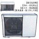 室外機 撥水加工 ワイドサイズ 遮熱シート エアコン室外機カバー 日よけ 省エネ 保護カバー エアコン室外機カバー 室外機用の風除け 日除け 大型 アルミ 反射 保護カバー 直射日光 太陽熱 遮熱保護 雨・雪・風・埃よけ 家庭用 業務用