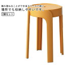 厚手PP 寝室 椅子 子ども部屋 2脚セット スツール いす インテリア イス 北欧 ラウンドスツール シンプル 家具 プラスチック 省スペース バスルーム 台所 カラフル スタッキングチェア