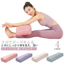 ヨガ ボルスター ヨガクッション ヨガ枕 ブロック ヨガ ポーズ補助 サポート 長枕 抱きまくら ポージング ヨガ用 ストレッチ フィットネス エクササイズ 体...