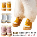 裏起毛 犬用靴 4個セット ドッグブーツ ドッグシューズ お散歩 ペットの靴 ドッグブーツ 汚れ防止 履かせやすい 肉球保護 防寒 中型犬 小型犬 可愛い お出...
