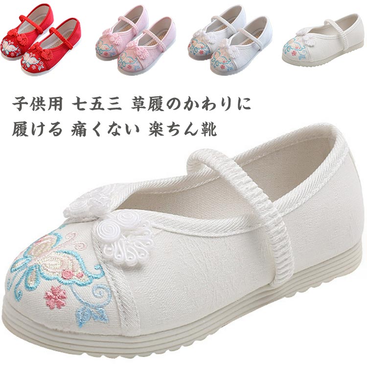 女の子 七五三 草履のかわりに履ける 子供用 赤 レッド 痛くない 刺繍 ぺたんこ ピンク キッズ 子供用 歩きやすい 草履