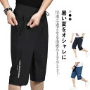 【2本セット】ハーフパンツ アイスシルク 7分丈パンツ メンズ ショートパンツ ストレッチ 涼しい 冷感 吸水速乾 無地 ドライ スポーツ ズボン 大きサイズ ...