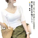 5分袖カットソー レディース tシャツ カットソー 五分袖 トップス Vネック コンパクト 透けなし 春 夏 秋 ストレッチ シンプル おしゃれ 無地 送料無料