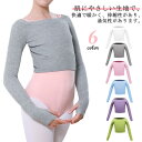 キッズ 防寒 トップス ニット バレエ ボレロ 社交ダンス フィットネス 子供 リブトップス リブニット パステルカラー ヨガ レッスン 指穴 温か 寒さ対策 練習着 長袖 セーター キッズ ジュニア バレエ用品