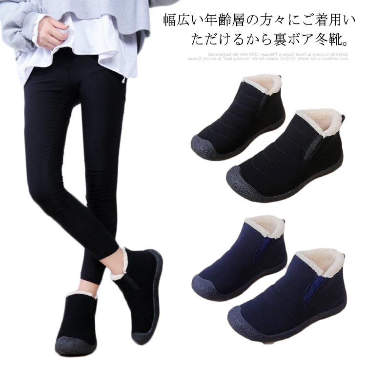 スリッポン ショートブーツ レディース 裏ボア もこもこ 冬靴 冬靴 大きいサイズ 男女兼用 靴 シューズ 秋冬 サイドゴム 30代40代50代60代