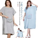 キッズ 抗菌 バスタオル タオルドレス フード付き 大人用 バスポンチョ バスドレス バスローブ タオル マイクロファイバー お着替えタオル かわいい お風呂 ...